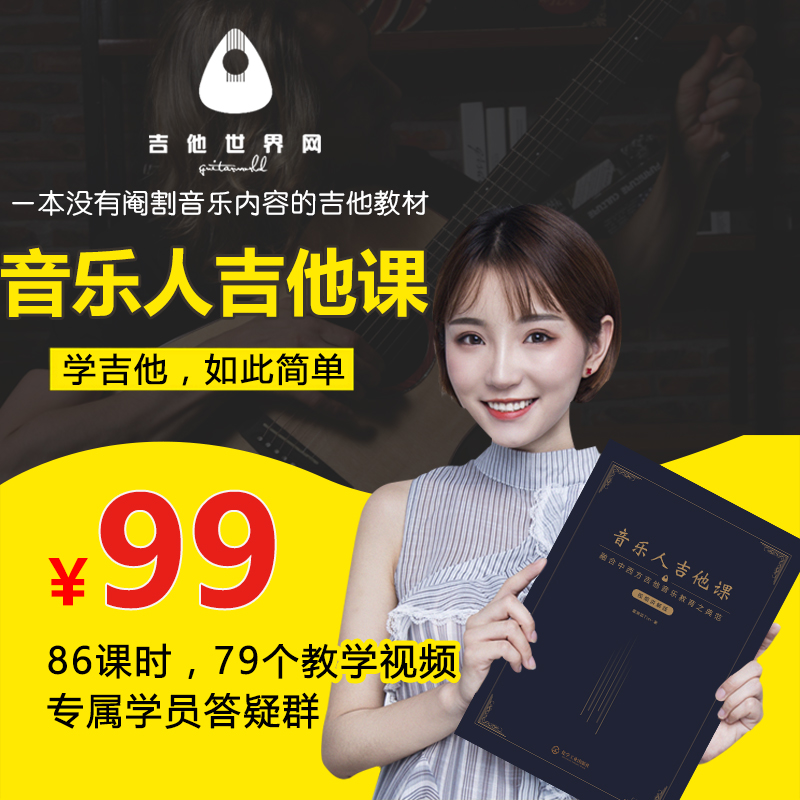 零差评！销量与口碑齐飞！《音乐人吉他课》实体书已发货