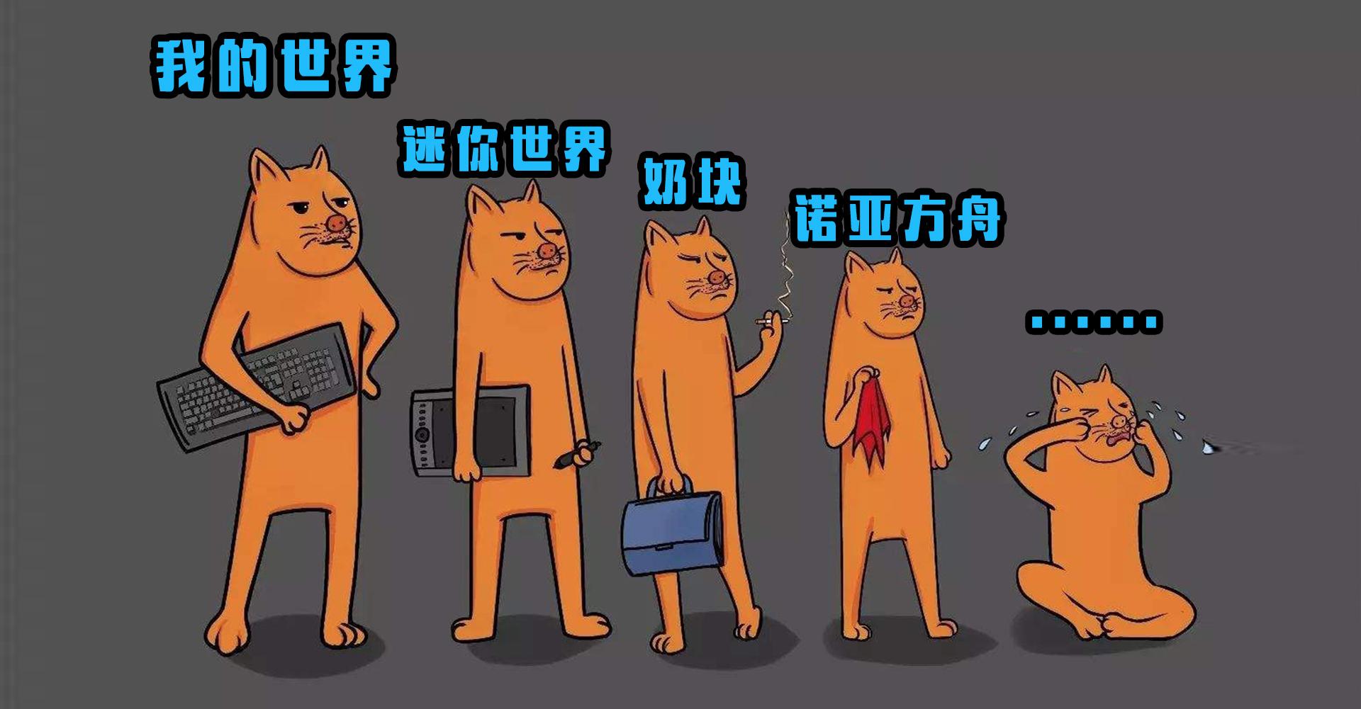 迷你世界严重鄙视炸图的mc玩家,迷你世界被玩家鄙视