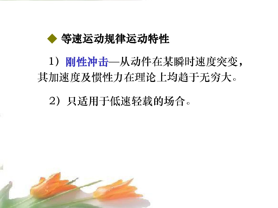 凸轮机构的情势,凸轮机构的类型及应用