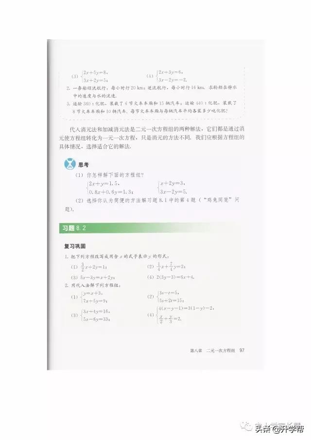 七年级下北师版数学预习资料推荐,华师大版七年级下册数学推荐资料