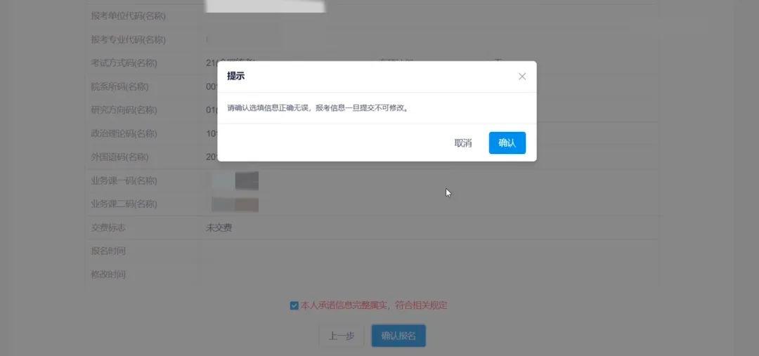 考研预报名流程2023教程,考研报名时间2023预报名