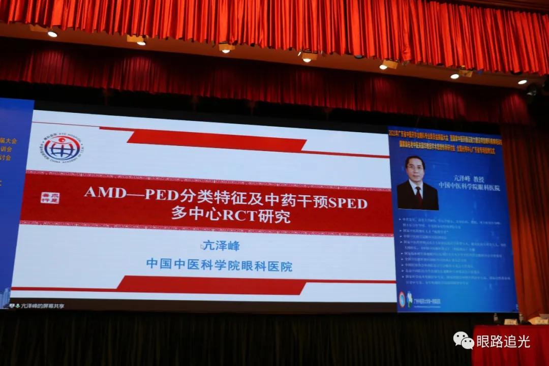 2021年广东省中医药学会眼科专业委员会换届大会隆重召开