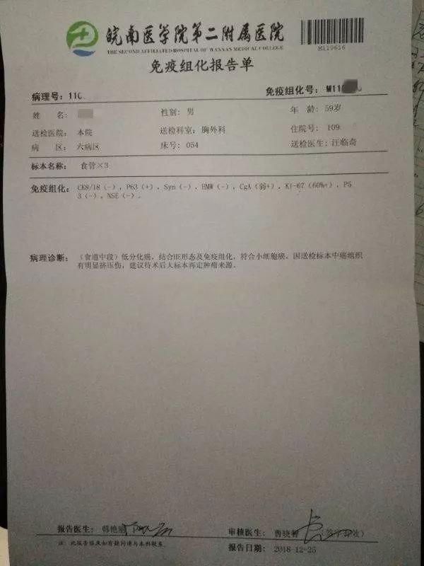 父亲的小细胞食管癌抗癌之路（一）