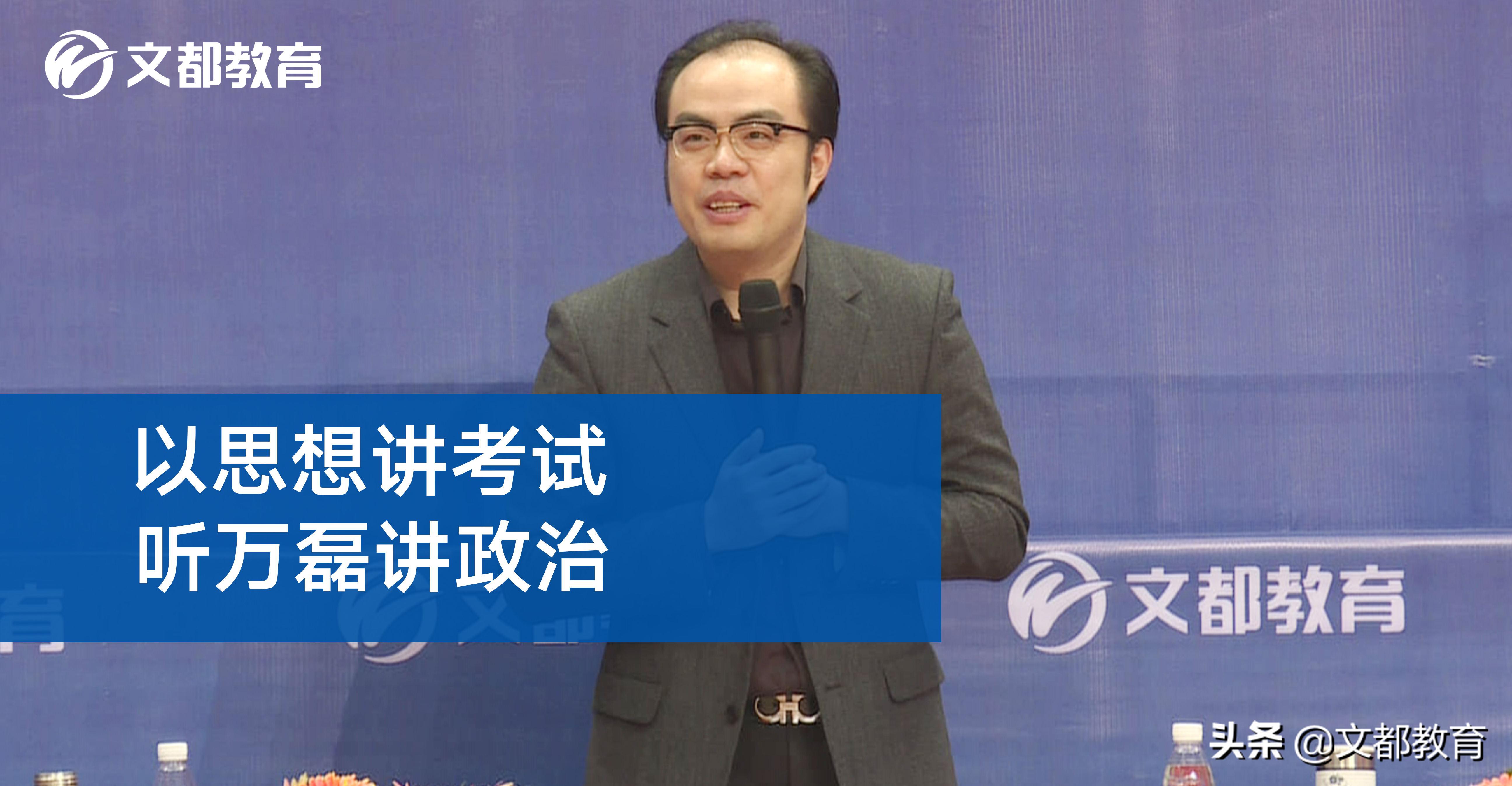 跟着万磊学政治,万磊考研政治视频百度