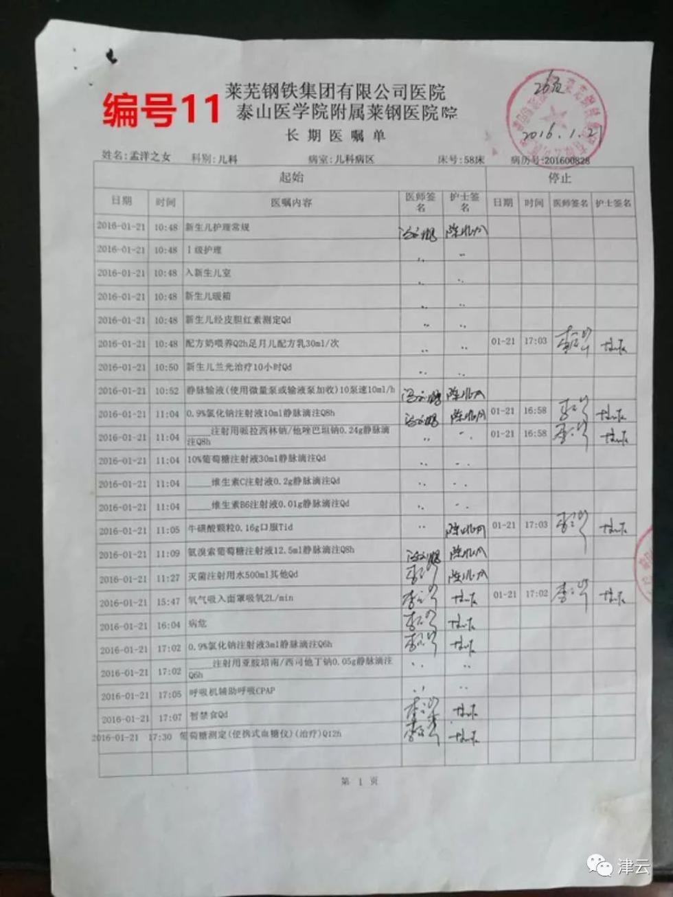 莱芜杀医案后续处理结果,莱芜杀医案是怎么回事