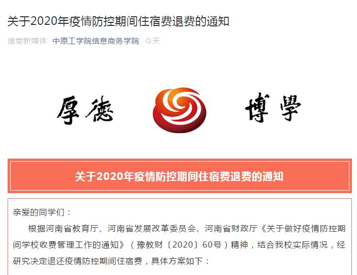 焦作大学退住宿费吗,河南大学住宿费退一部分吗