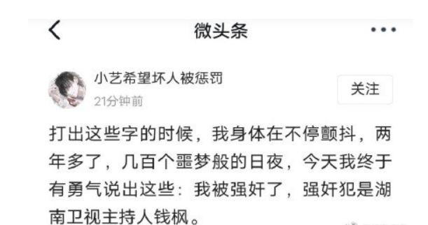 钱枫性丑闻迎反转？警方发声揭报案真相，小艺两大疑点成突破口