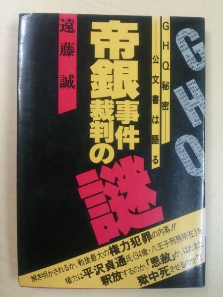 帝银事件真相大白,帝银事件真相大揭秘