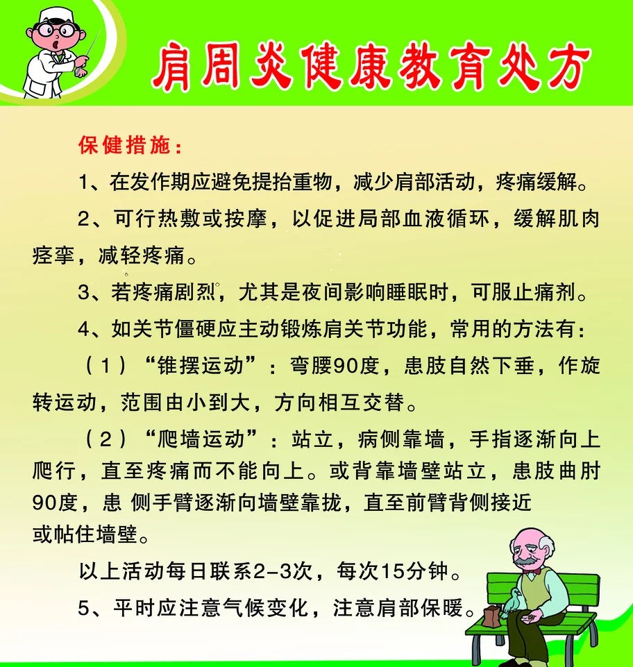 得了肩周炎就不能锻炼引体向上,得了肩周炎还能断根吗