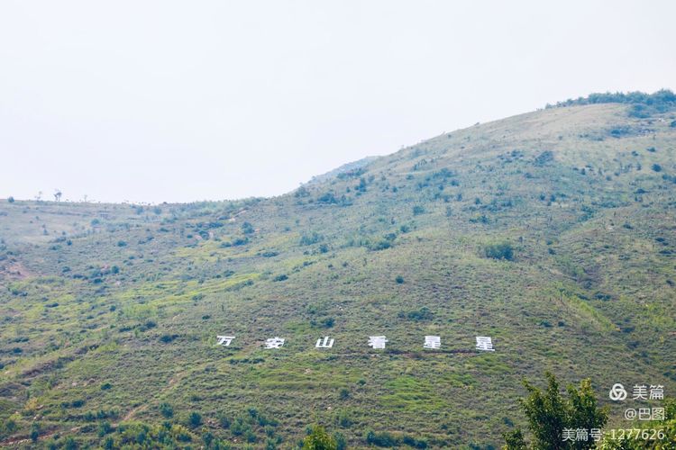 游玩万安山,洛阳万安山游玩攻略