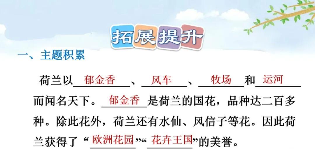 五下语文第19课牧场之国预习笔记,部编版五年级语文下册19牧场之国