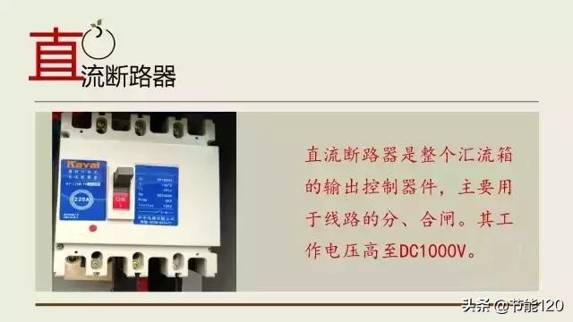 汇流箱组成模块有哪些,什么是汇流箱性能