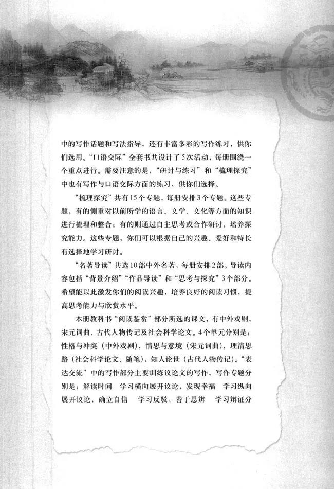 高中语文必修四必背古诗词,高中语文必修四目录