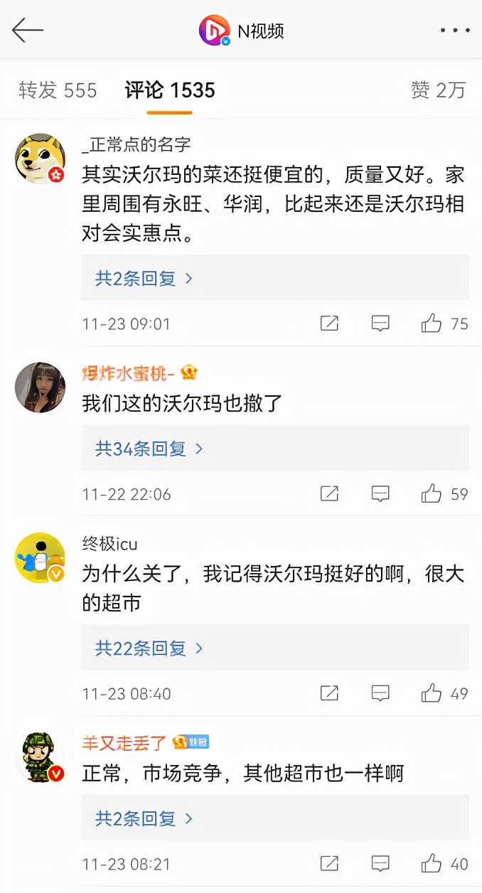 中国内地第一家沃尔玛停业，沈阳的大型商超如今过得好吗？