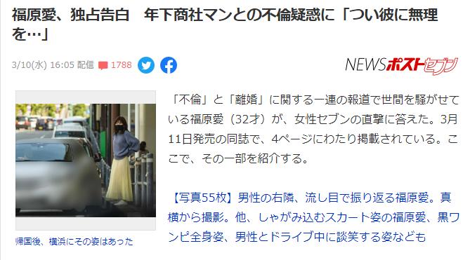 福原爱新恋情曝光,福原爱私下交换条件曝光