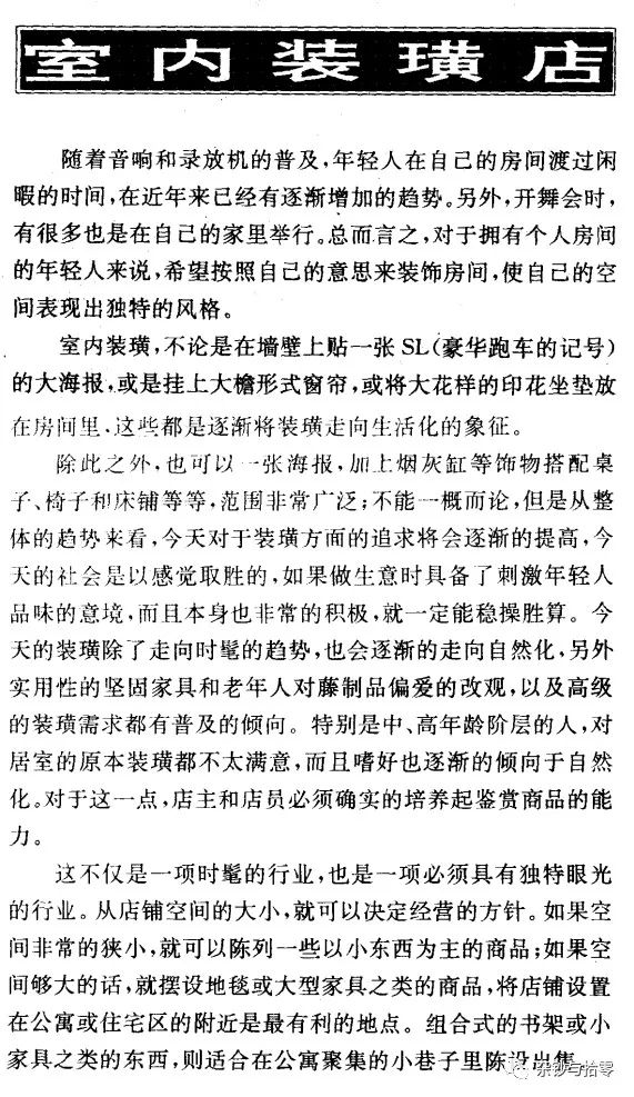 怪书小识|两本1990年代的「摆摊指南」