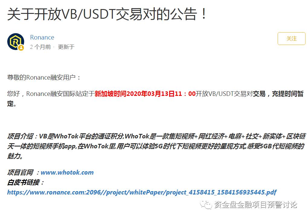 曝光：“VB”掉价割韭菜，“币团交易所”和“吴华伟”参与其中