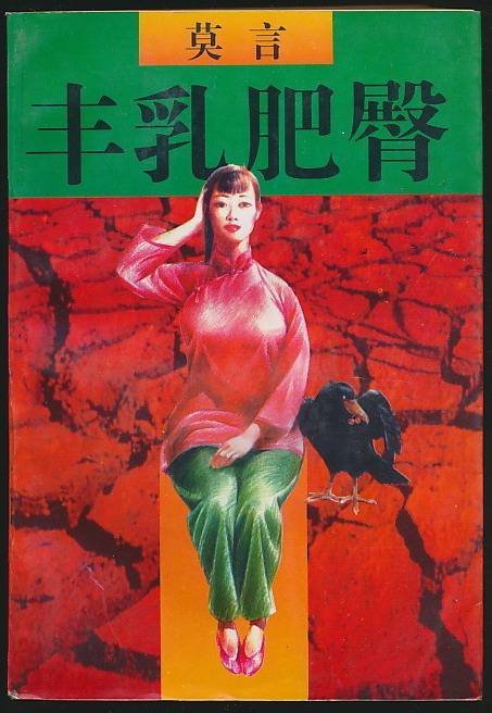 《丰乳肥臀》母亲生二胎，婆婆忙着给驴接生，说你轻车熟路自个生