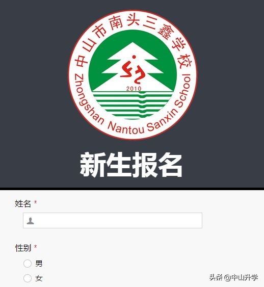 中山三鑫学校报名,中山市南头三鑫学校官网