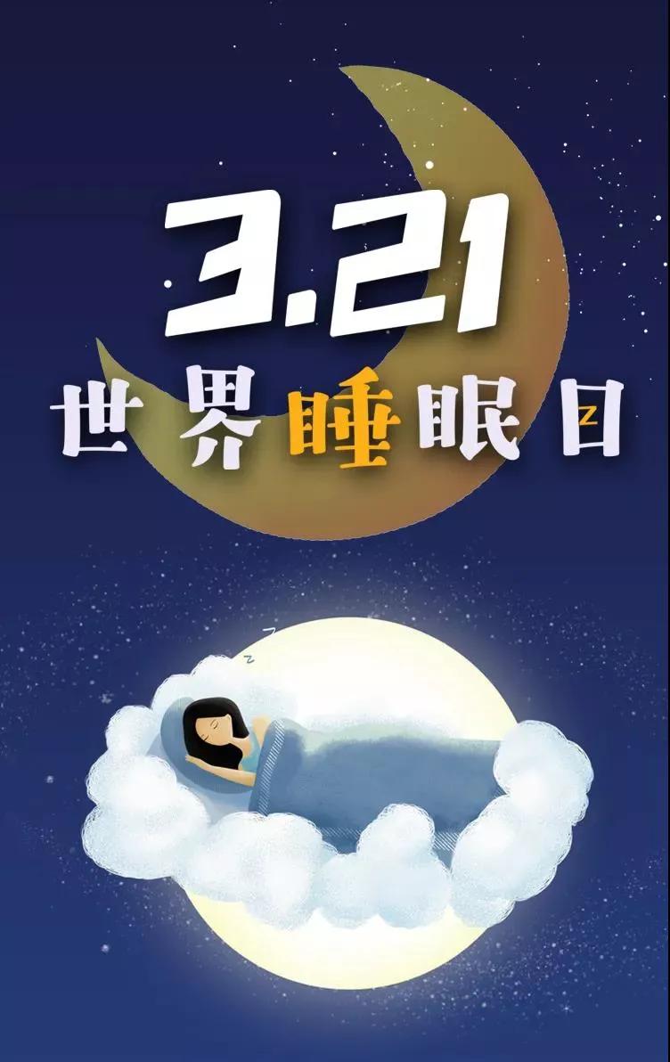 3亿人存在睡眠障碍,三亿人失眠