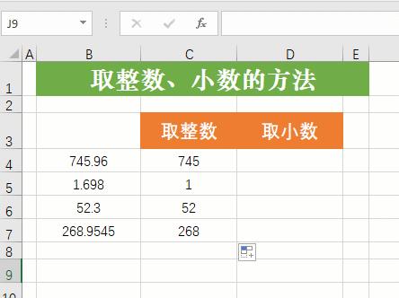 excel中怎么判断是整数还是小数,excel相乘明明是整数却有小数