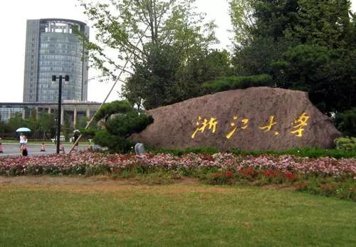浙江大学院士,浙江大学概况