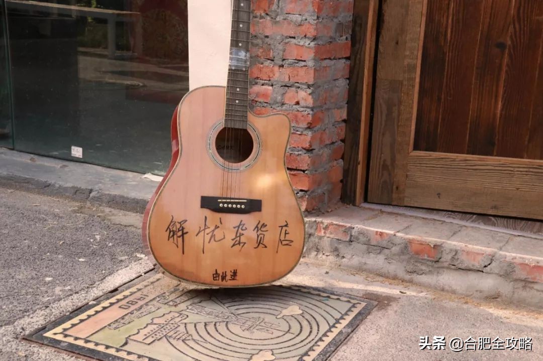 藏于合肥1980里的小店，正是我心中的“解忧杂货店”