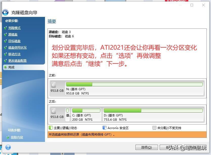 光威弈pro固态硬盘512测试,一键克隆教学视频