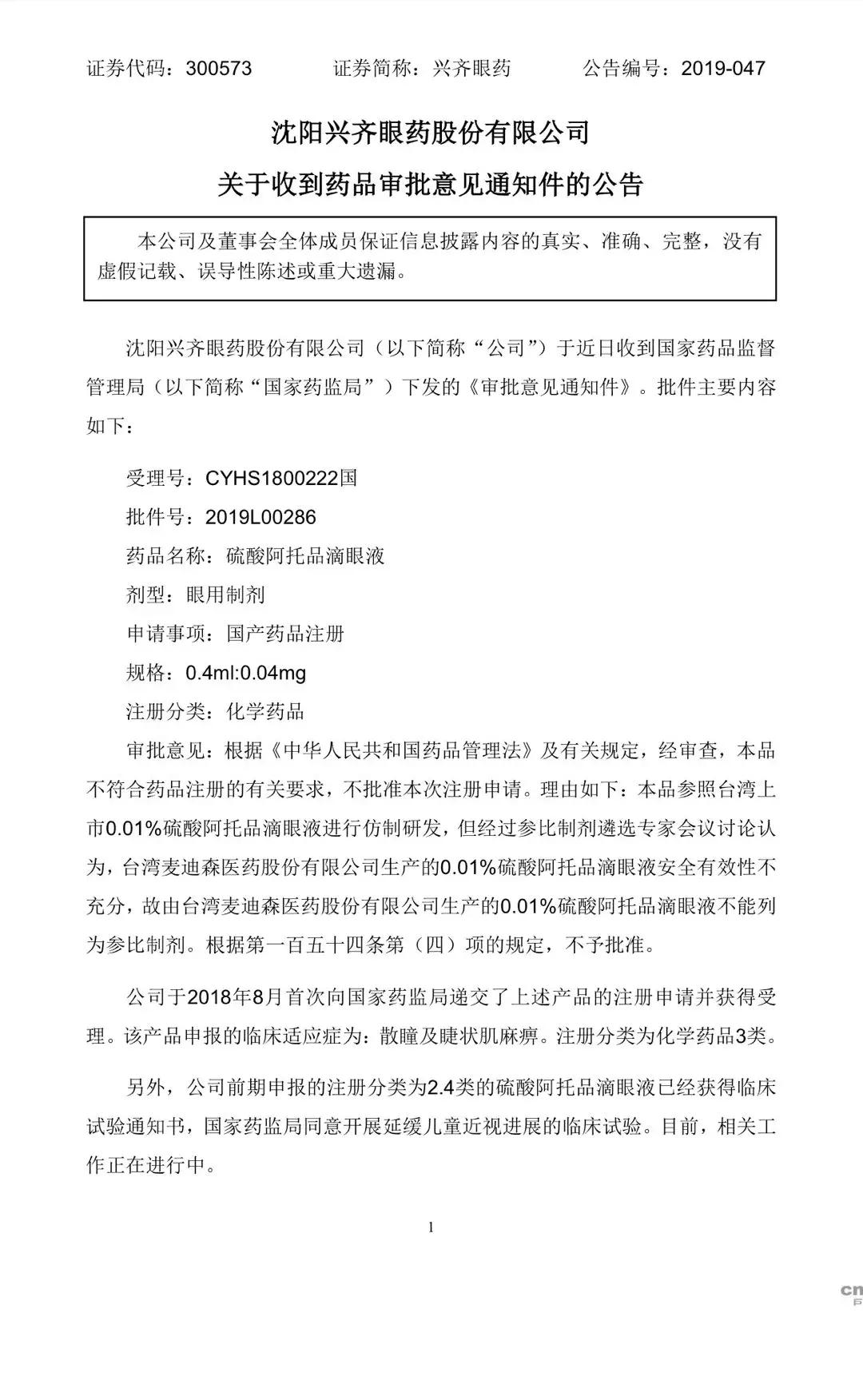 兴齐眼药近1年涨停次数,兴齐眼药300573这个月行情怎么样
