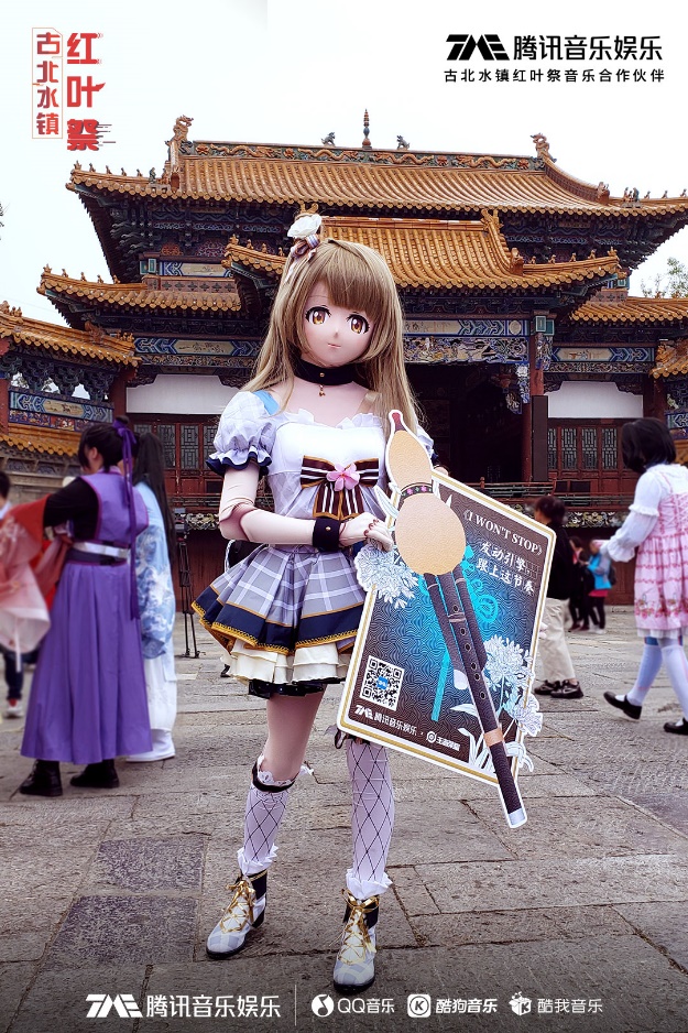 破壁+融合：“次元国风音唱响红叶祭”LiveShow