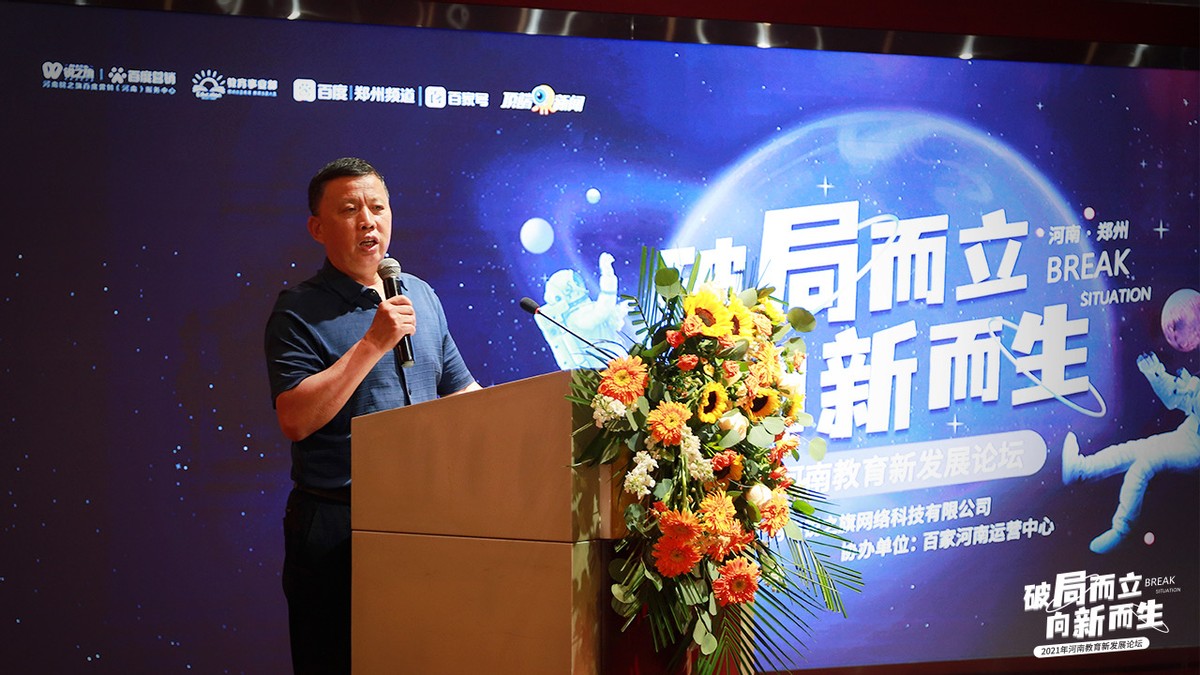 *局破**而立·向新而生—锐之旗2021年河南教育新发展论坛圆满落幕