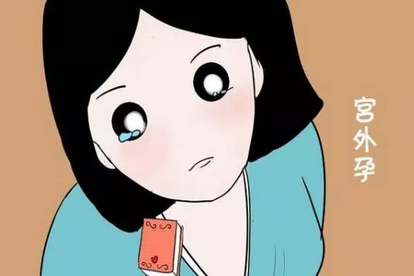 宫外孕有哪些危险你知道哪些,宫外孕的危险信号你了解几个