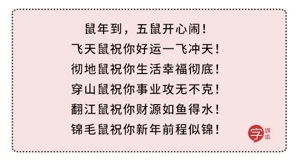 为啥鼠能排12生肖老大？先把这份拜年祝福语读懂再说