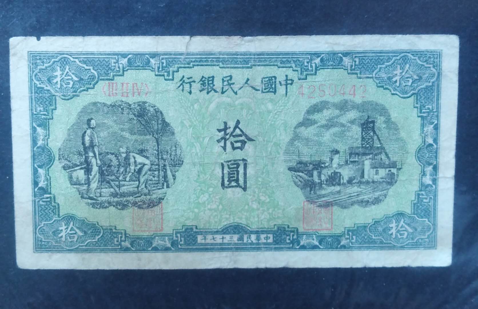 第一版人民币的一些特殊纸张