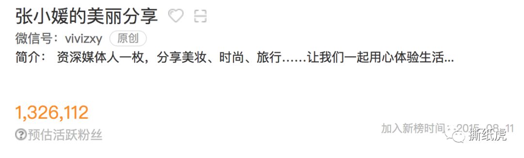 新榜“美妆专家”top10，水博主就有8个