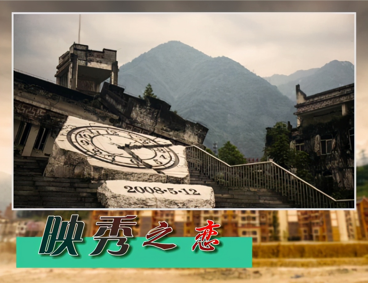 映秀之恋（连载1）