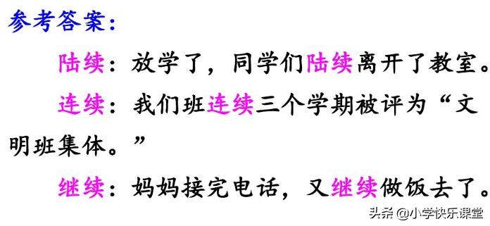 三年级语文上册课后练习题大全,三年级上册语文第十二课课后习题