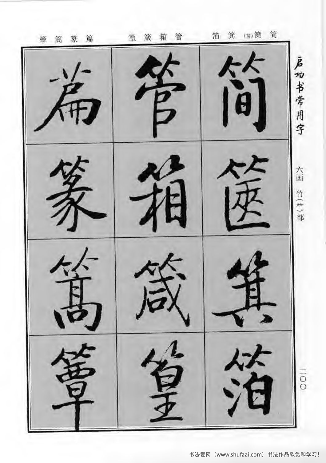 启功书常用字行楷字帖哪里买,启功楷书字帖大全
