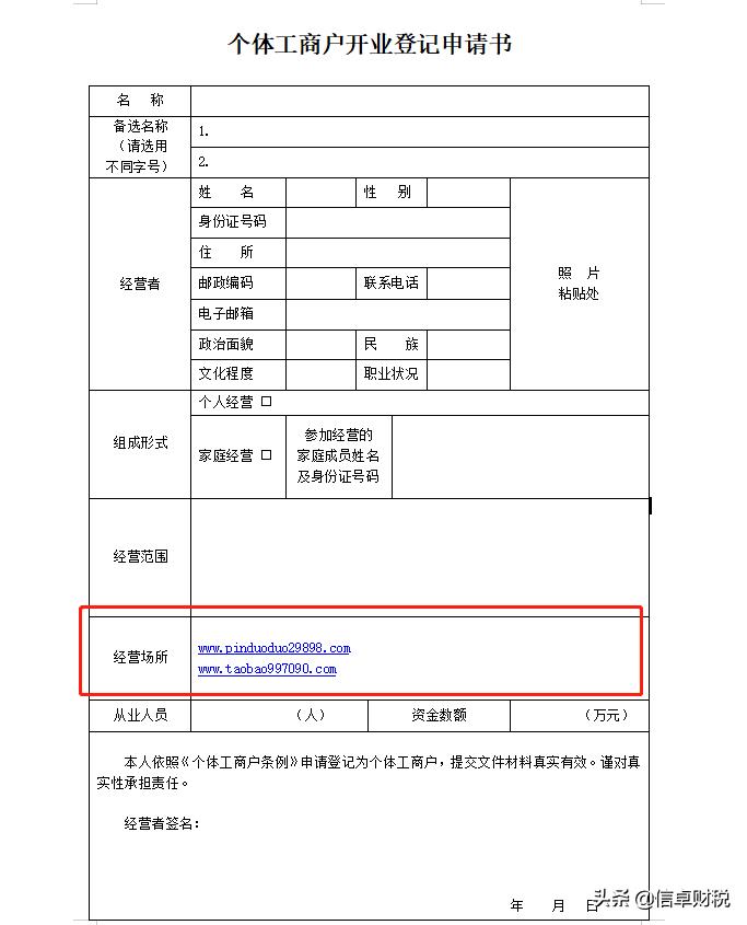 开拼多多网店的营业执照怎么办理,网上营业执照经营场所证明怎么填