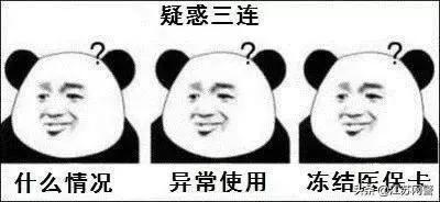 医保卡异常怎么解决,医保卡存在异常如何处理