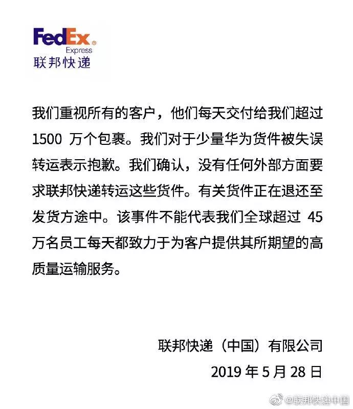 美联邦快递误寄华为包裹,联邦快递投错华为包