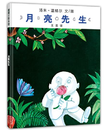 有关中秋节的绘本月亮的味道,中秋节关于月亮的绘本推荐展板