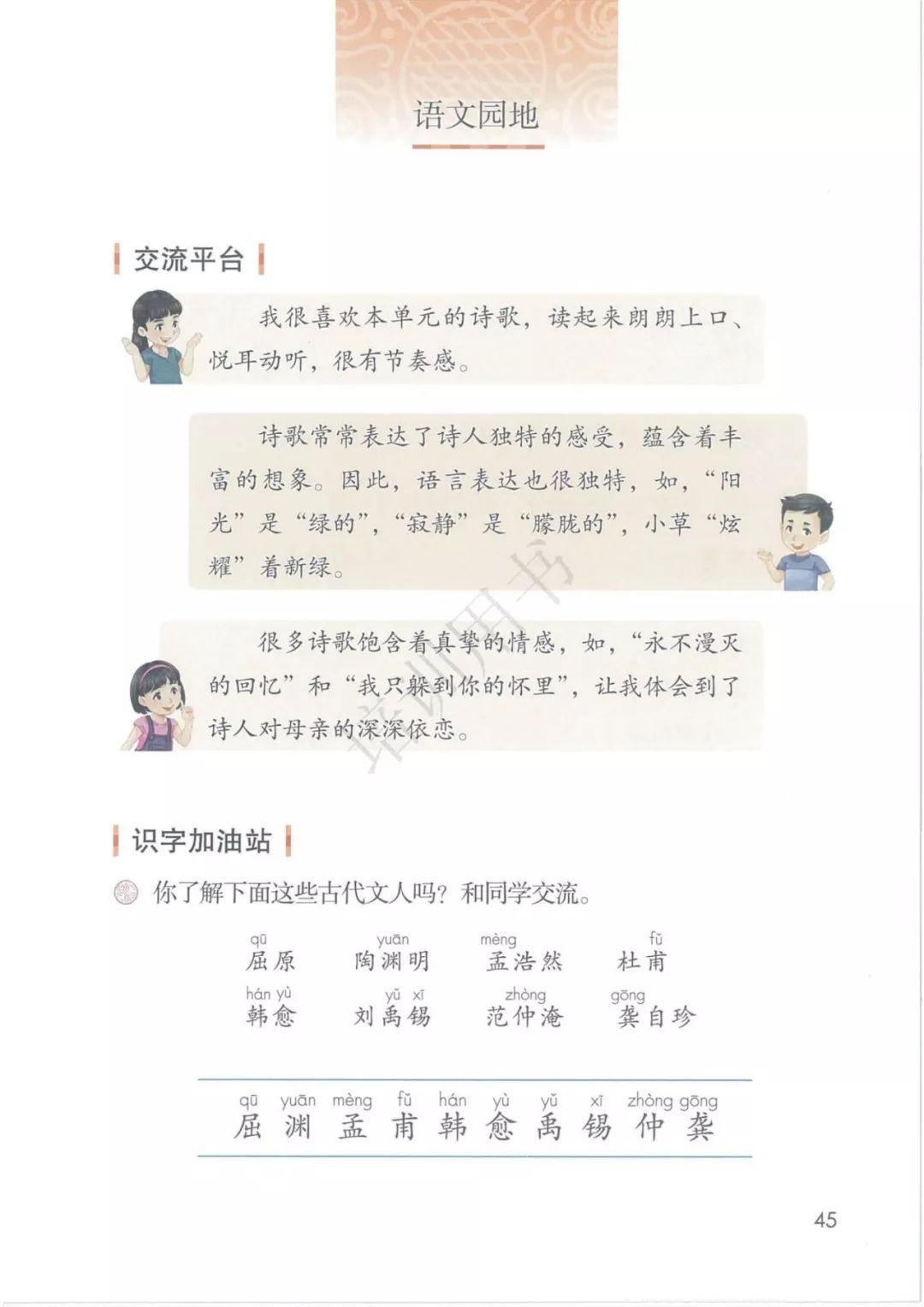 在家在校孺子可教丨2020春统编版语文四年级下册电子课本高清版