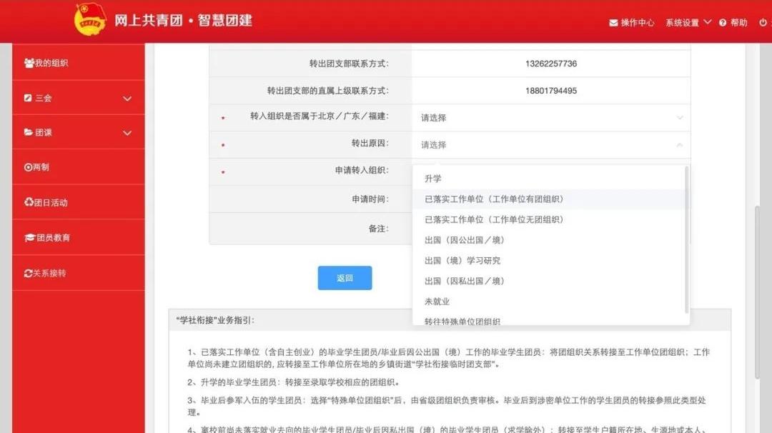 17年毕业生团组织关系哪里找,泉州市毕业生团组织关系如何转接