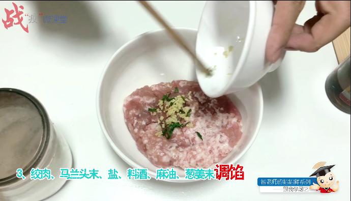 “智老师的招招鲜”微视频课程15《马兰头馄饨》（附视频）