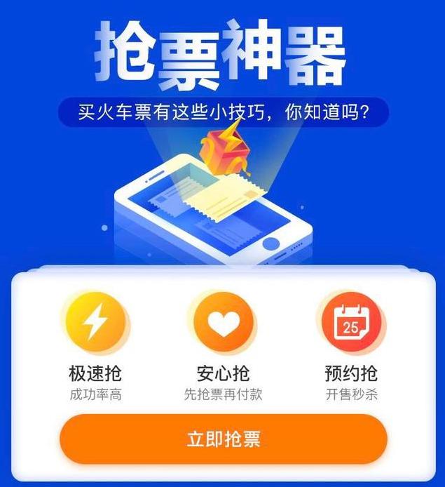 2022年火车票哪个抢票软件好,什么抢票软件成功率高且永久免费
