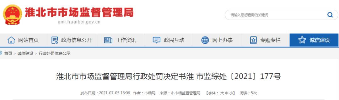 阜阳市市场监督管理局处罚案,市场监督管理局对银行处罚决定书