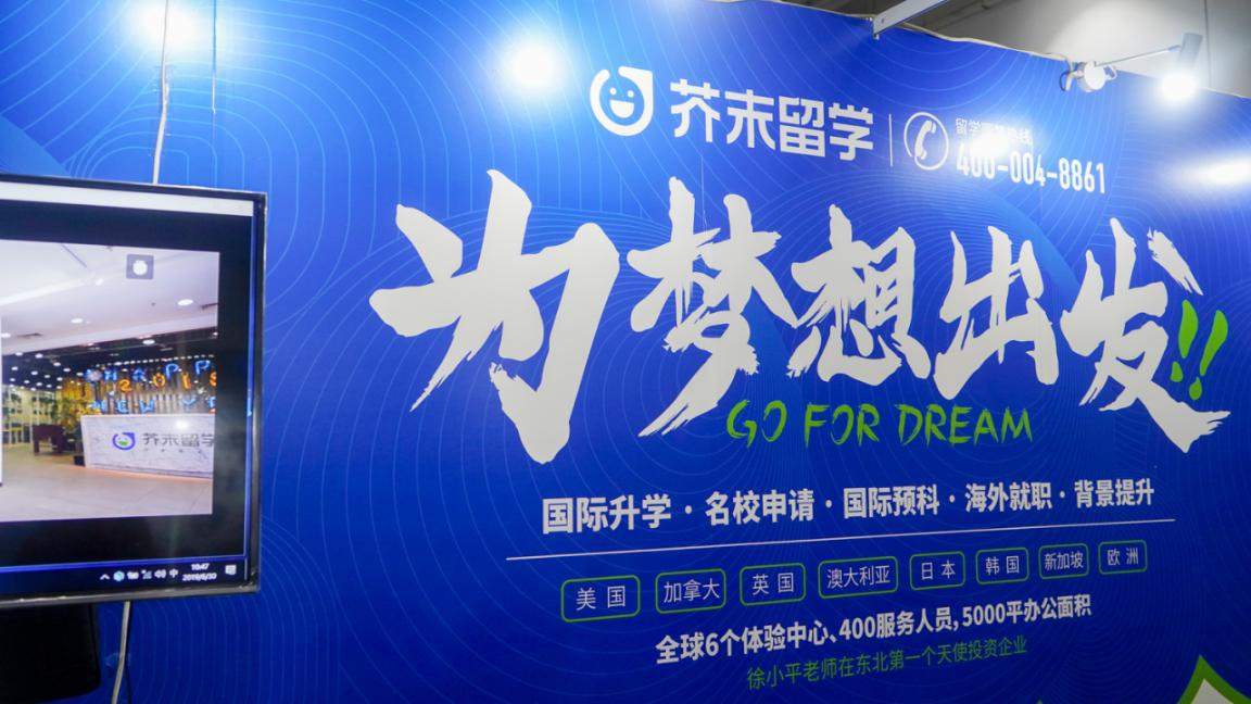 首度引入CollegeFair名校展，芥末留学为大连留学市场注入新活力