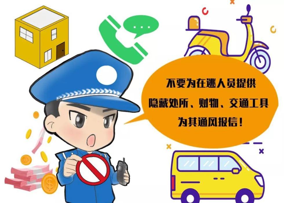 警方提醒在逃人员请主动投案自首,在逃人自首规定