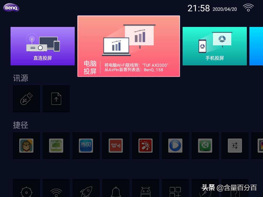 明基智能投影仪e540怎么样,明基e520无线投影仪使用教程